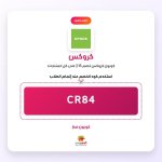 CR84-كروكس.jpg