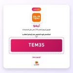 TEM35-تيمو.jpg