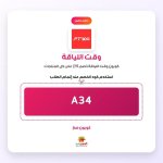A34-وقت اللياقة.jpg