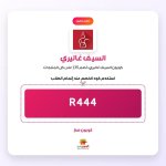 R444-السيف غاليري.jpg