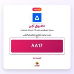 AA17-تطبيق أجير.jpg