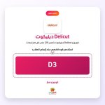 D3-Delicut  ديليكوت.jpg
