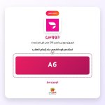 A6-دووس.jpg