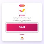 SAH-المطار.jpg