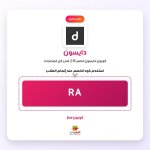 RA-دايسون.jpg
