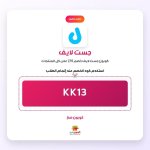 KK13-جست لايف.jpg