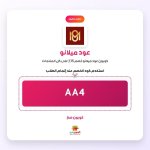 AA4-عود ميلانو.jpg