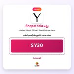 SY30-يولا ShopatYola.jpg