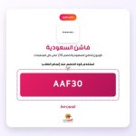 AAF30-فاشن السعودية.jpg