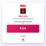 KSA-متجر أربعة.jpg