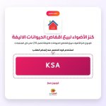 KSA-كنز الأضواء لبيع اقفاص الحيوانات الاليفة.jpg