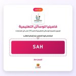 SAH-فاميليا للوسائل التعليمية.jpg