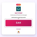 SAH-نفحات نجد.jpg