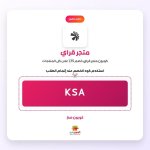 KSA-متجر قراي.jpg