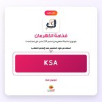 KSA-فخامة الكهرمان.jpg